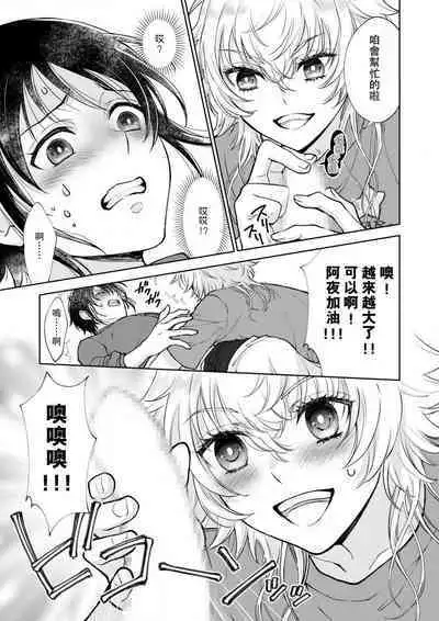 Osananajimi ga mejūdesu! ! | 青梅竹马是女汉子！！1-3