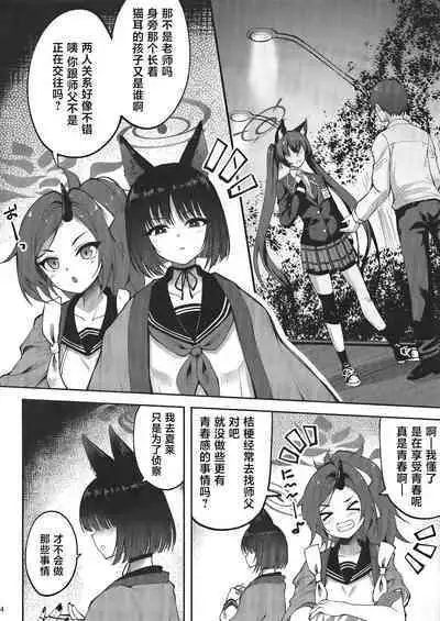 [Mugen@WORKS (Akiduki Akina) Yuushuudakedo shitsudo no takai sakusen sanbou (Blue Archive) [Chinese] [白杨汉化组] [Digital]