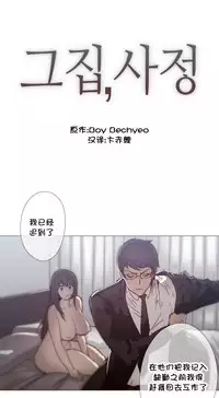 HouseHold Affairs 【卞赤鲤个人汉化】1~35话（持续更新中）