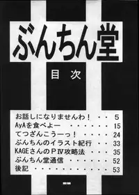 [Bunchindoh (Bunchin)] Mahjong Yon-Go-Ki (Super Real Mahjong)