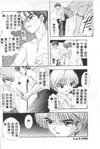 [Ozaki Mirai] Boy Meets Girl 2 [Chinese]