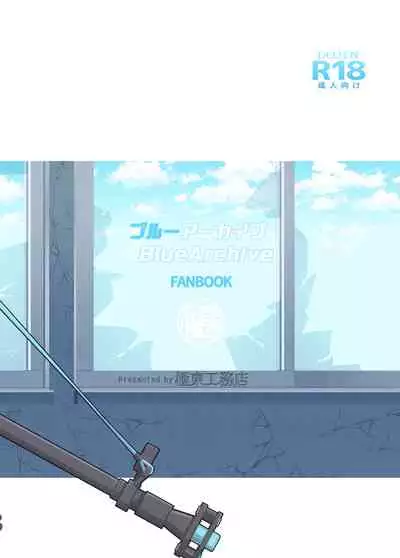 [Kyokutou Koumuten (Kikunosukemaru)] GIRLFriend's 19 (Blue Archive) [Chinese] [黎欧x苍蓝星汉化组] [Digital]