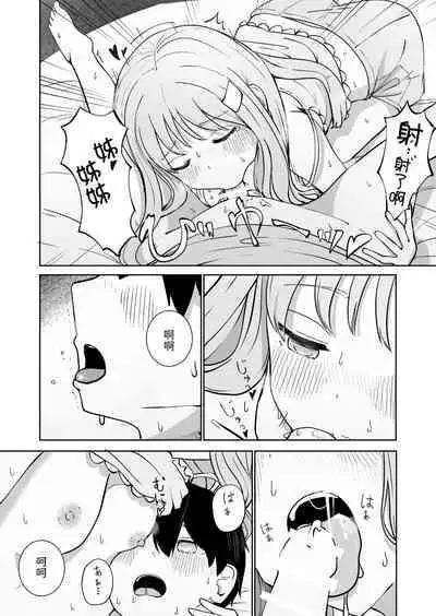 Onee-chan to Futarikiri