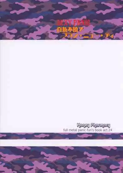 (C95) [Honey Pharmacy (Fukami Ryou)] Sexy Panic - Hyakusetsufutou de Brand New Day (Full Metal Panic!)