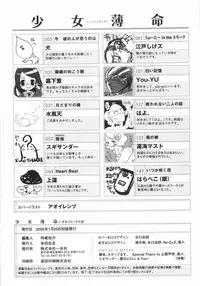 [Anthology] Shoujo Hakume