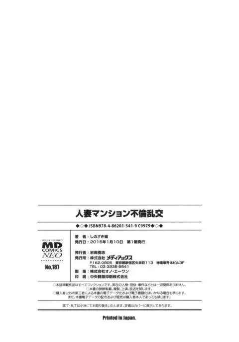 Hitozuma Mansion Furin Rankou