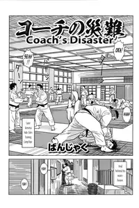 [Banjaku] Coach's Disaster [Eng]
