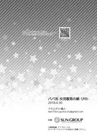 [Akaeboshi (Binto)] Papa Katsu! [Digital]