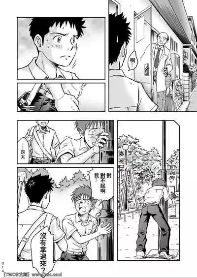 [Bokura no Kajitsu (Takano You)] Condom o Kai ni Iku. [Chinese] [同文城] [Digital]