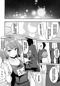 (C88) [Hitori no Daiyokujou (bowcan)] Kaede-san to Shinkon Seikatsu(Kari) (THE IDOLM@STER CINDERELLA GIRLS) [Chinese] [直人個人漢化]