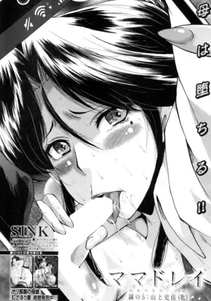 Mama Dorei ~Hahaoya Kyouyuu Circle