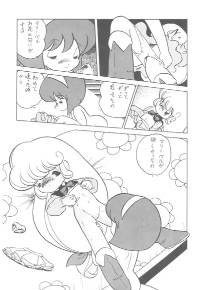 (C43) [Group 601 (Various)] LADY BE GOOD (Floral Magician Mary Bell, Yadamon)