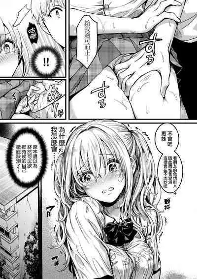 Watashi wa Onnanoko ga Suki datta Hazu nano ni - But I fell in with something different.