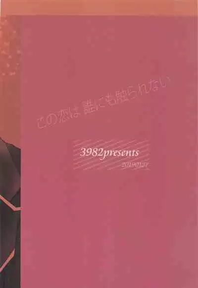 Kono Koi wa Dare ni mo Furerarenai