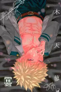 (CCOsaka113) [Hibiki (Hokorobi)] Matatabi (Boku no Hero Academia)