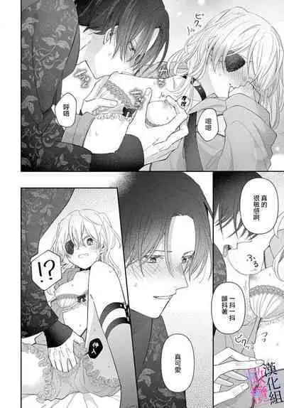 [ sugaya tiyo] itto osananazimi ha gaman deki na i- kyuuketu ni sasoi in saku you ga aru nante ki i te nai！～01-05｜专情的青梅竹马没法忍耐~我没听说过吸血會有催淫效果！~01-05话[中文] [橄榄汉化组]