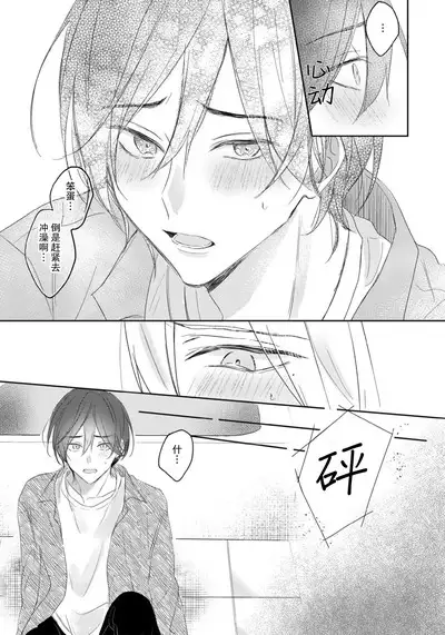 Kimi to janakya Koi mo Dekinai | 倘若不是你，恋爱就无从谈起 1-4