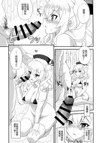 (COMIC1☆10) [INFINITY DRIVE (Kyougoku Shin)] Watashi, Teitoku-san no Oyome-san desu kara 2 (Kantai Collection -KanColle-) [Chinese] [空気系☆漢化]