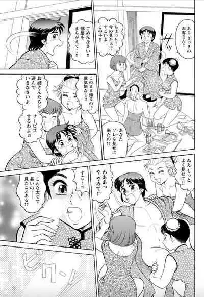 [Hikaru Toyama] Saddle with beautiful employees! ~ All you can do by transferring to a handsome employee ~ Volume 2