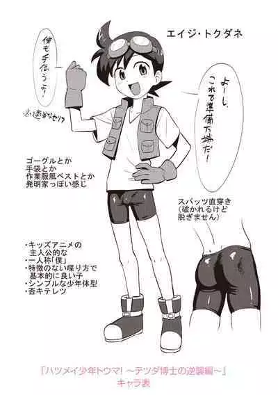 Kappatsu Shounen Kanshasai + DLsite Gentei Tokuten