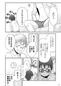 [Drum-Kan (Kine)] Daiki-kun to Yuuta-kun. Jou [Digital]