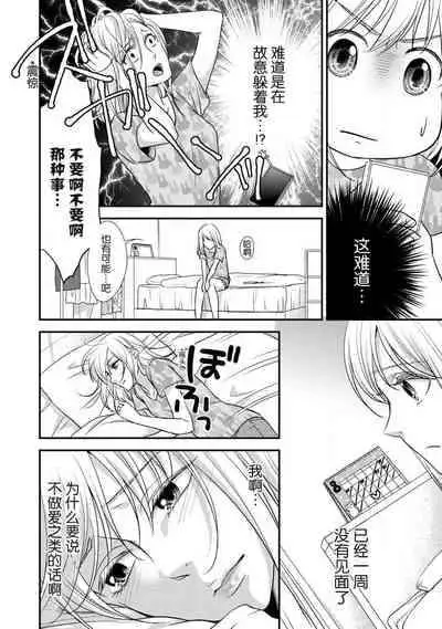 [Aizen Mana] If my brother's friend was a male of exposure | 哥哥的朋友是露出系男子 [Chinese] [莉赛特汉化组]