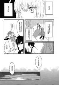 (Dai 7-ji ROOT4to5) [Pita Patter (Hachiya Nopo)] Gyakuten Paradox (Fate/EXTELLA) [Chinese] [沒有漢化]