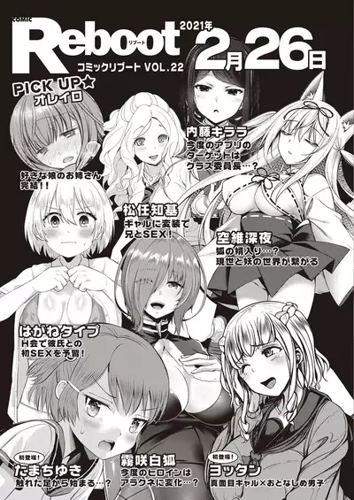 COMIC Reboot Vol. 21