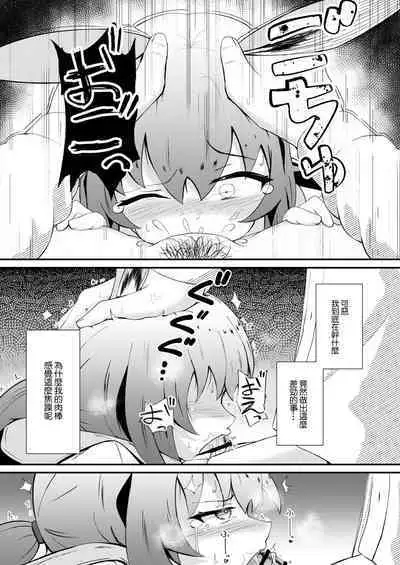 [Haneda Tomo] Honmono ja Nakute mo ~Cosplay Soap Amiya Hen~ Zenpen (Arknights) [Chinese]