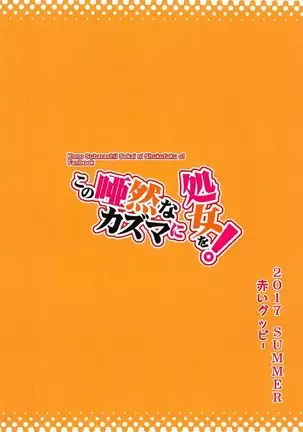 Kono Azen na Kazuma ni Shojo o!