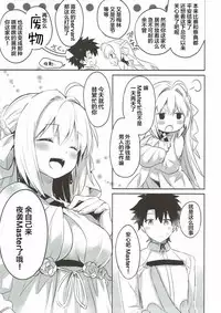 (COMIC1☆12) [Ichigosize (Natsume Eri)] Yo o Mederu ga Yoi! (Fate/Grand Order) [Chinese] [靴下汉化组]