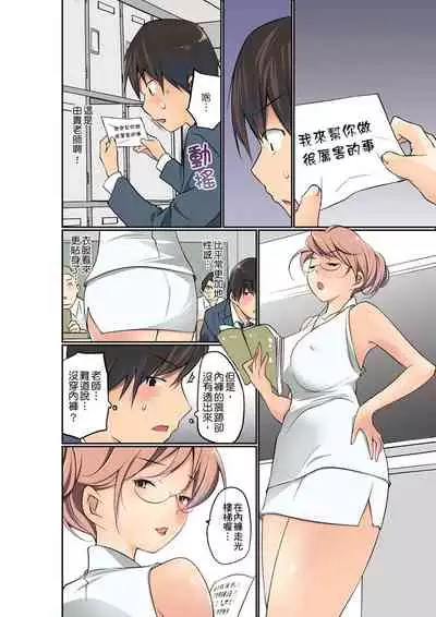 Manchira shiteru JK o Hakken shita node Gakuen Nai de Choukyou shite mita | 暴露狂女子高中生的日常生活 學校內的變態調教 Ch.1-29