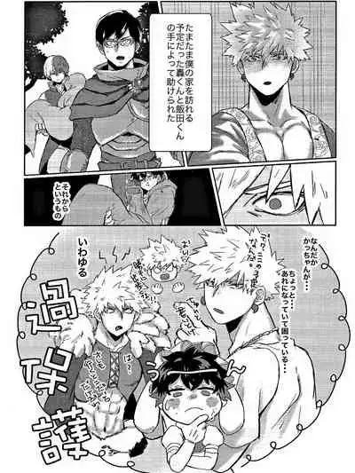 Danna ga kahogode komattemasu !