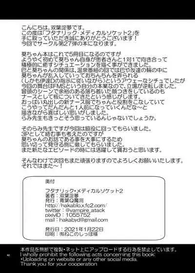 [Aoba Q Madou (Hakaba Yodomu)] Futanaric Medical Socket 2 [Chinese] [感谢金主 绅士基金会 出资汉化] [Digital]