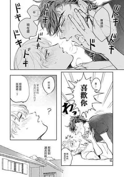 [Uri] Sonna ni Kirei Janakute Ii | 不用那么美丽也可以 Ch. 1-4 [Chinese] [拾荒者汉化组] [Digital]