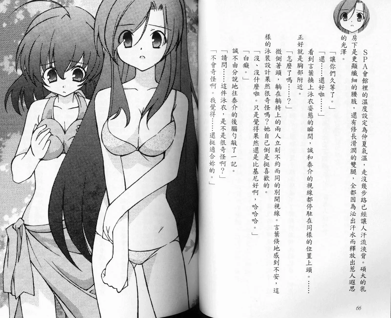 School Days Novel 言葉篇- 岡田留奈