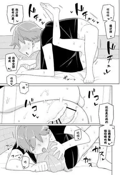 Imouto to Kyuushuu Gokko