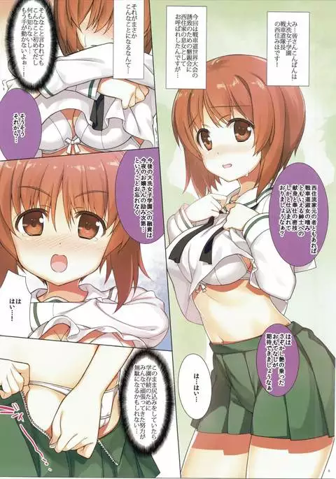 Kore ga Watashi no Senshadou