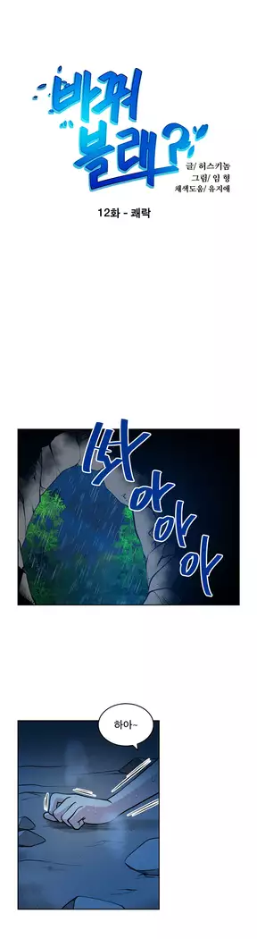 Do you Want to Change Partners Ch.0-30