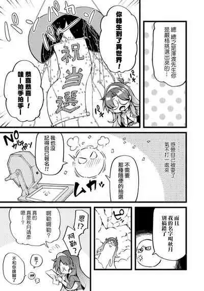 Eroi Skill de Isekai Musou Ch. 1