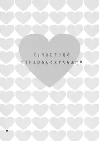 (C74) [Shallot Coco (Yukiyanagi)] Yukiyanagi no Hon 16 Sheryl to Ranka no Idol wa Nante Suteki na Oshigoto (Macross Frontier)