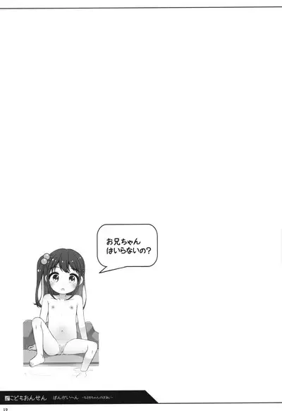 (C101) [kuma-puro (Shouji Ayumu)] Kodomo Onsen -Bangai-hen- - Chisaki-chan no Baai-