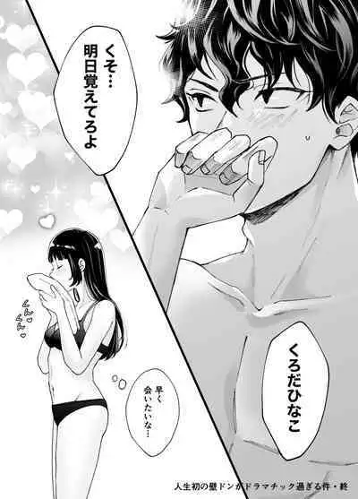 Nanokago ni Mesuinu ni Naru Onna no Ko no Hanashi