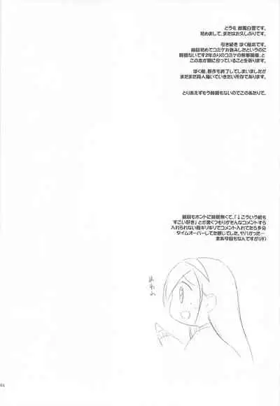 (C99) [Pazzo S.P. (Akikaze Shirakumo)] Petite Soeur 19 (Bokutachi wa Benkyou ga Dekinai)