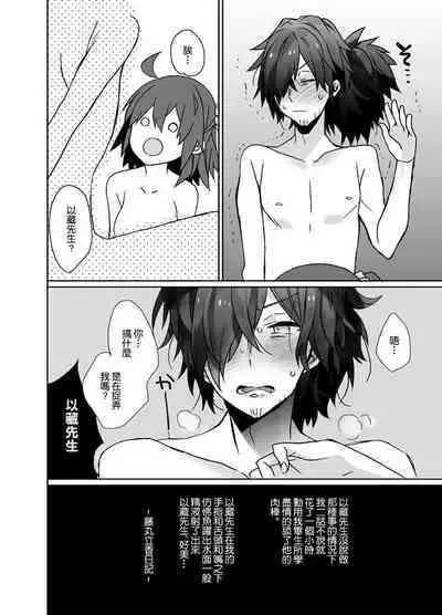 [ciaociao (Araki Kanao)] Luluhawa made wa Nan Mile (Fate/Grand Order) [Chinese] [糖分超标汉化] [Digital]