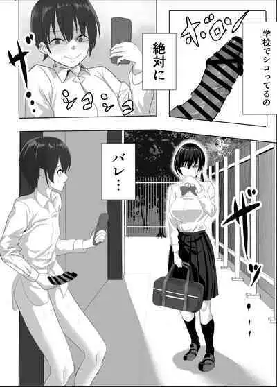 Jitsu wa Muttsuri na InCha ni Onanie Mirareta ga... Wakaraseta!