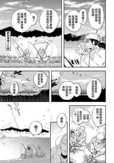 Saru to Momo | 猴与桃 Ch. 1-2