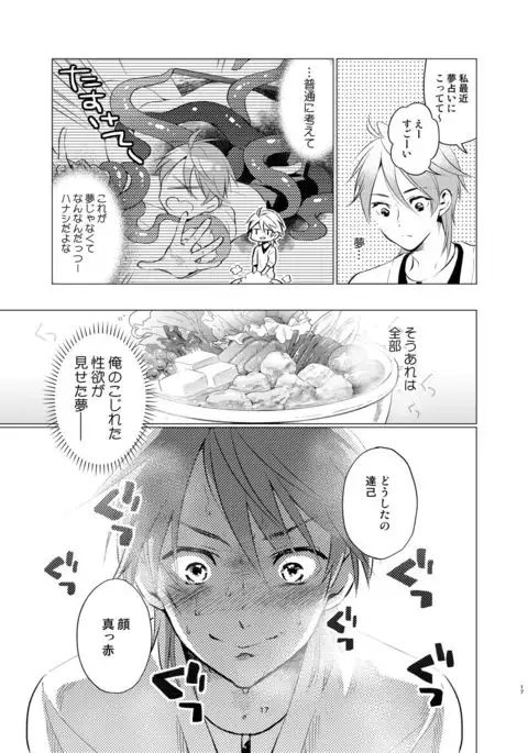 Shokushu kotatsu to Platonic Boy