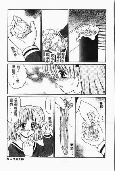 Imouto Koishi Vol. 3