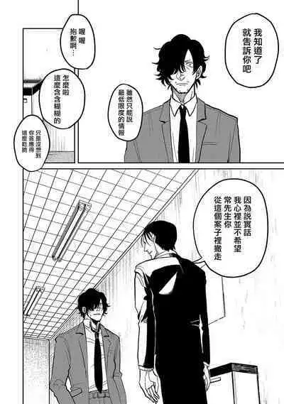 M no Kyouten | M的教典 Ch. 1-3